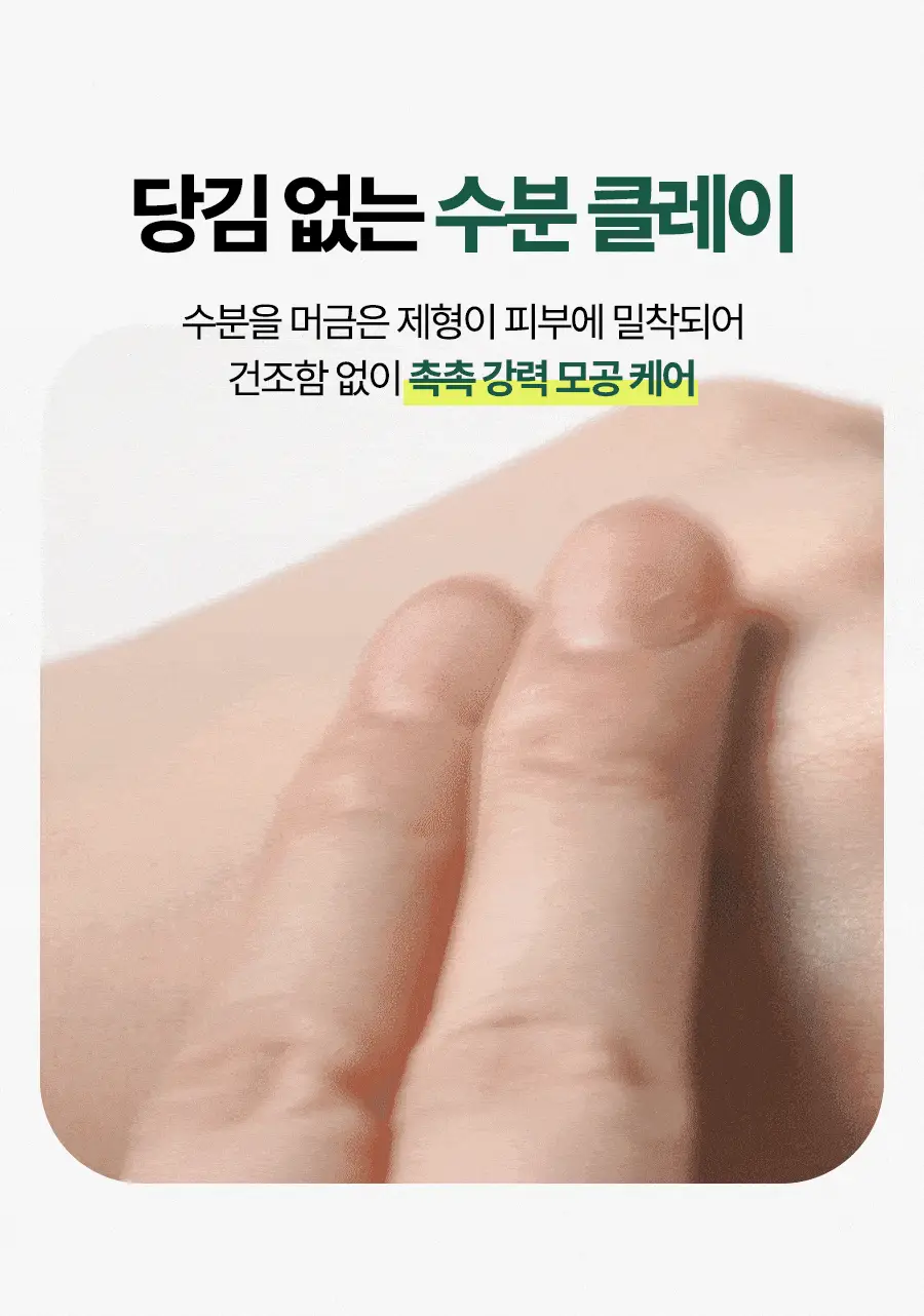 [NCT 재민PICK] 이즈앤트리 머그워트 카밍 클레이 마스크 100ml 상세페이지 16